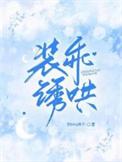 撞拐游戏玩法
