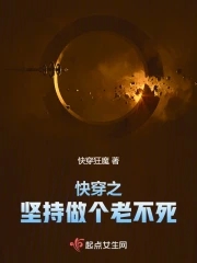 快穿之不作不死