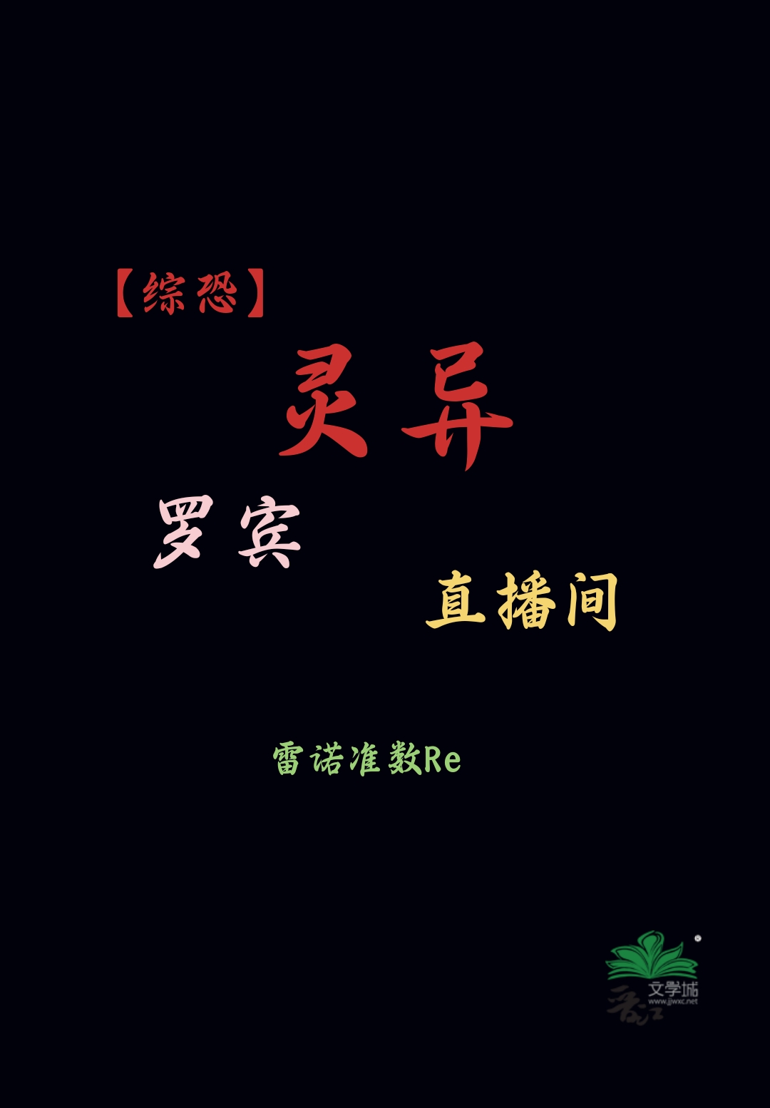 罗宾直播剧情