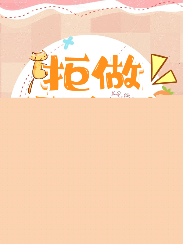 拒做恋爱脑[快穿]