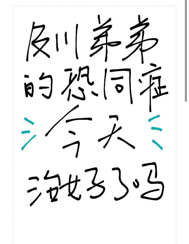 及川彻有女朋友吗