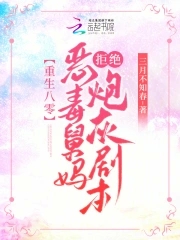 重生八零恶毒舅妈拒绝炮灰剧本免费阅读小说