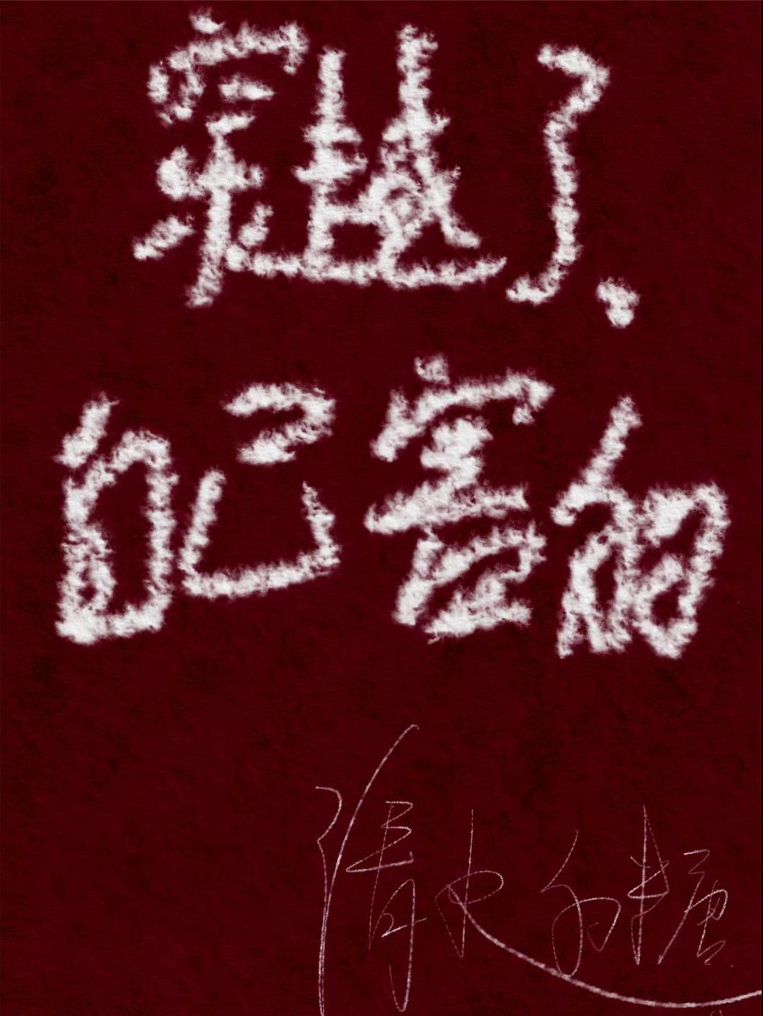 穿越了，自己害的