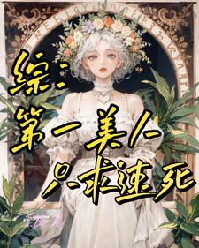 综漫：为爱丽丝献上美好世界