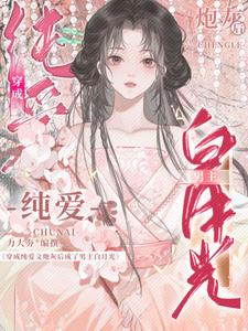 说好的耽美文呢？怎么都在追我