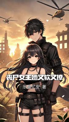 末世重生后，我和疯批反派HE了