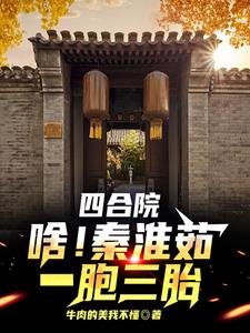 四合院：老易还是人吗？傻子都坑
