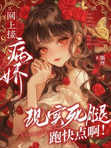 快穿：疯批病娇你不要过来啊！