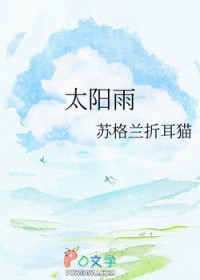 太阳雨