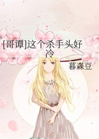 [综英美] 这个杀手头好冷