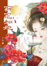 被我抛弃的前夫造反了/孕妾