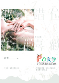 错位喜欢