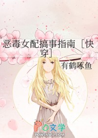 恶毒女配搞事指南[快穿]