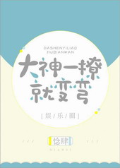 大神可撩你正经我随意